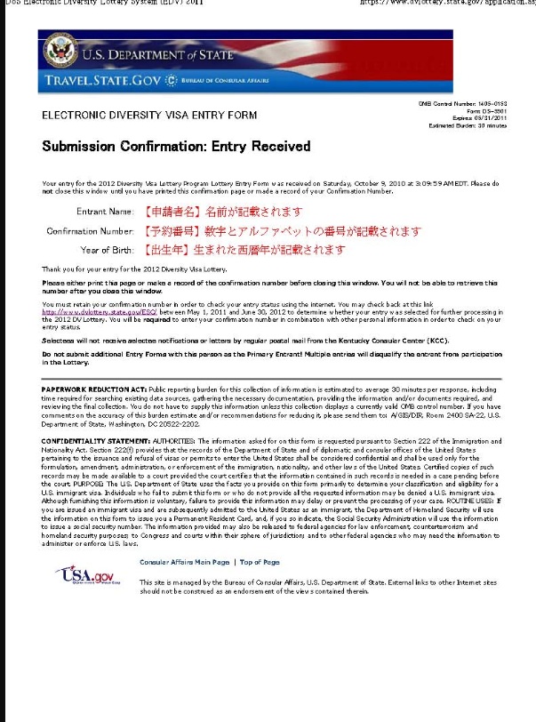 登録証明書のサンプル（申請者名・予約番号・出生年が記載されます）